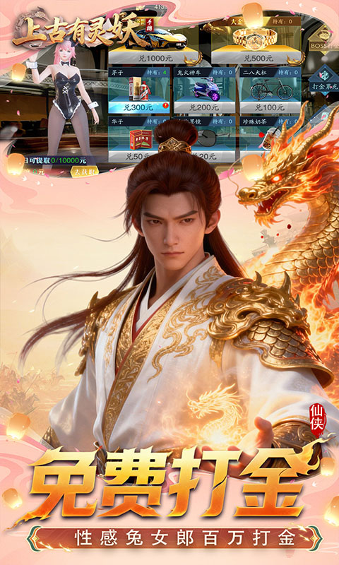 上古有灵妖-0.1折送千万钻石