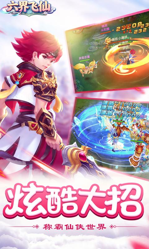 六界飞仙-0.1折踏碎九天