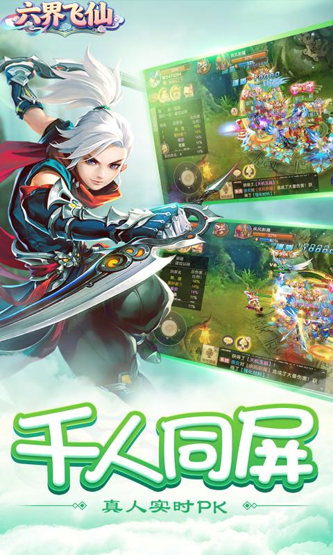 六界飞仙-0.1折踏碎九天