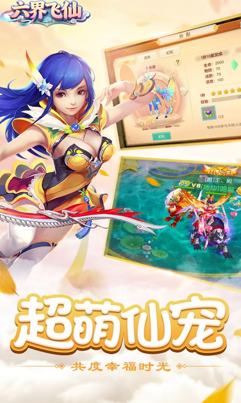 六界飞仙-0.1折踏碎九天