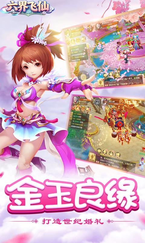 六界飞仙-0.1折踏碎九天