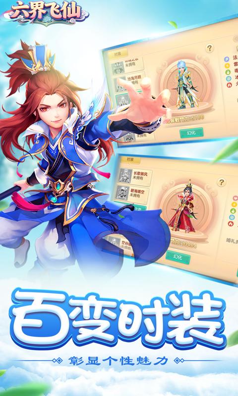 六界飞仙-0.1折踏碎九天