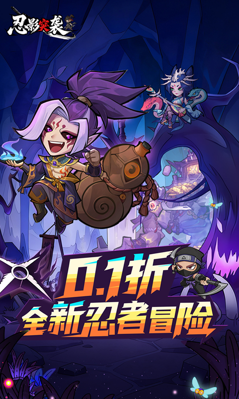  忍影突袭-0.1折送满星金忍