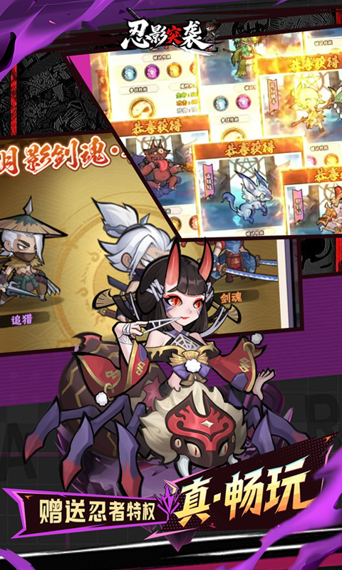  忍影突袭-0.1折送满星金忍