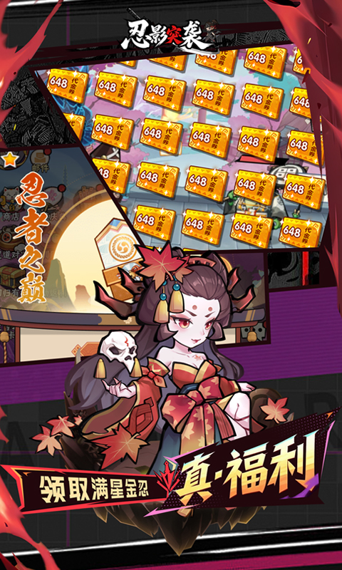  忍影突袭-0.1折送满星金忍