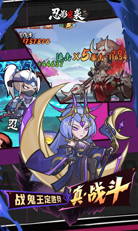  忍影突袭-0.1折送满星金忍