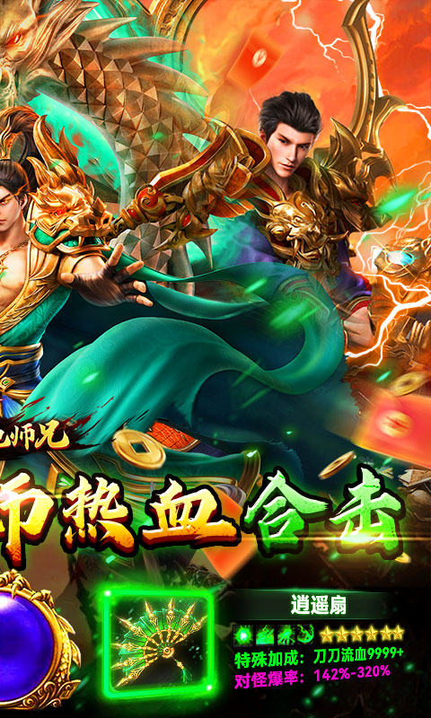 出击吧师兄-复古合击免费版