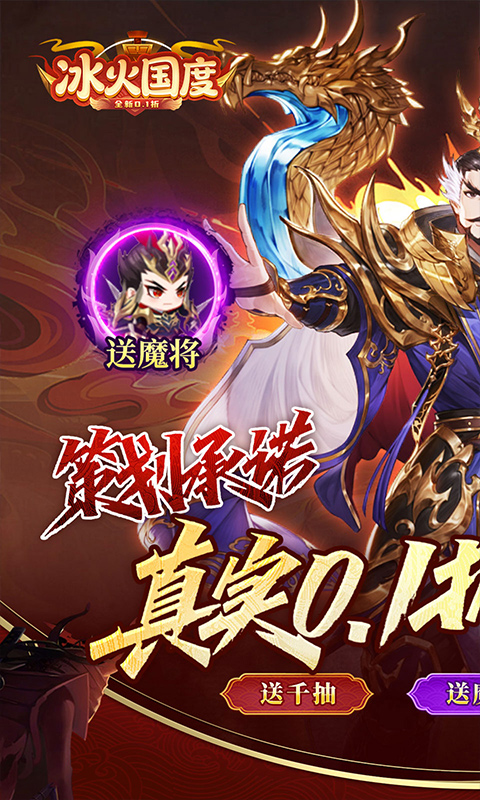 冰火国度-真实内置0.1折送魔吕布