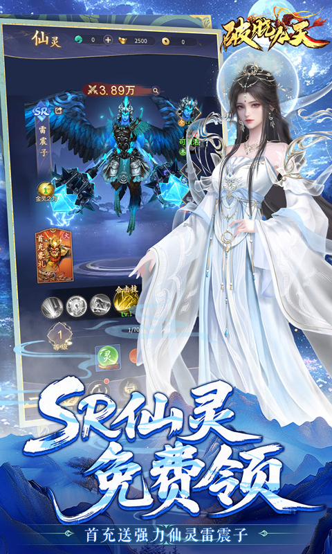 破晓九天-0.1折送SR仙灵