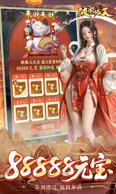 破晓九天-0.1折送SR仙灵