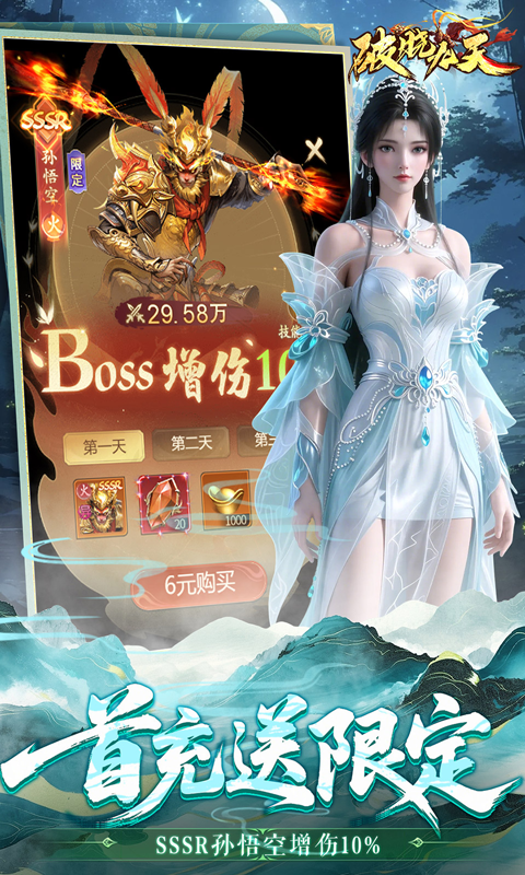 破晓九天-0.1折送SR仙灵