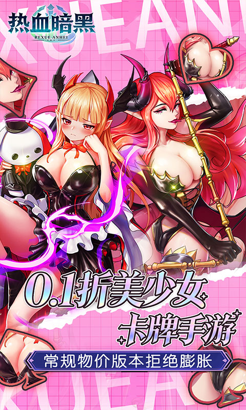 热血暗黑-0.1折常规卡牌