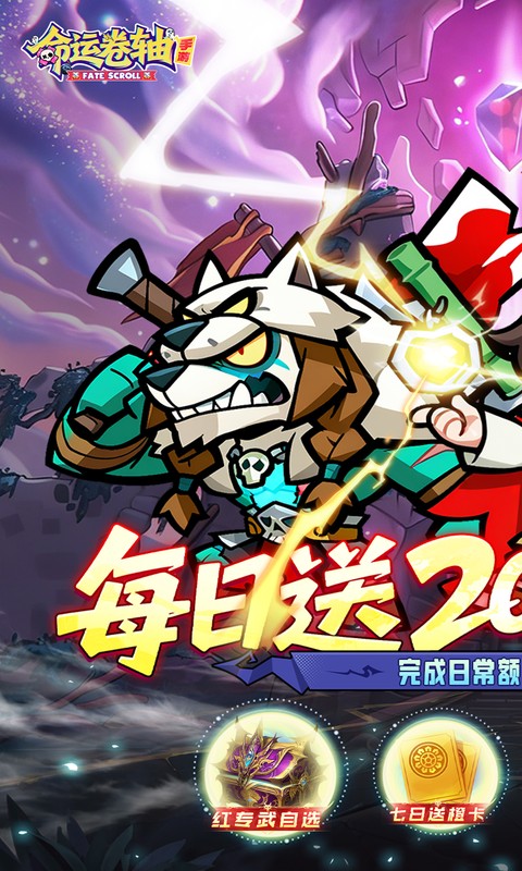 命运卷轴手游-0.1折33天代金版