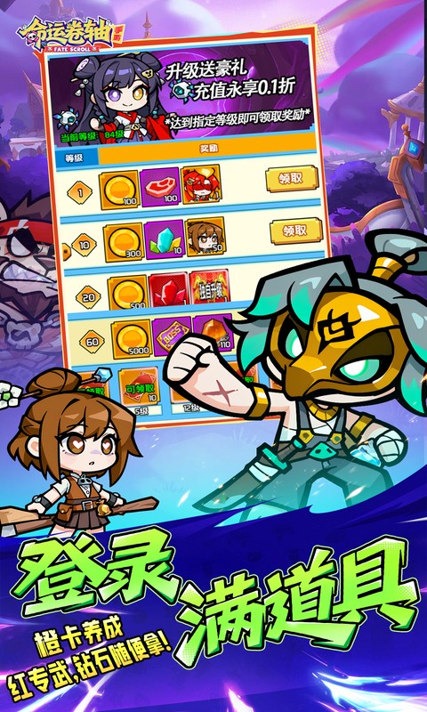 命运卷轴手游-0.1折33天代金版