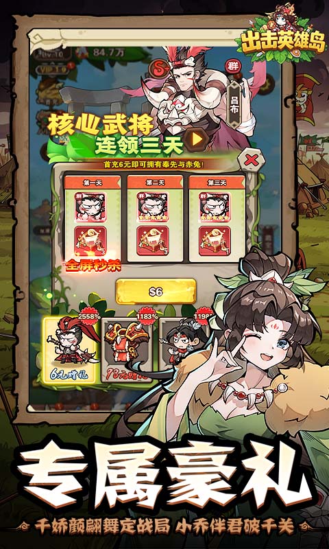 出击英雄岛-0.1折送小乔