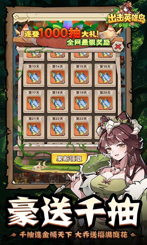 出击英雄岛-0.1折送小乔