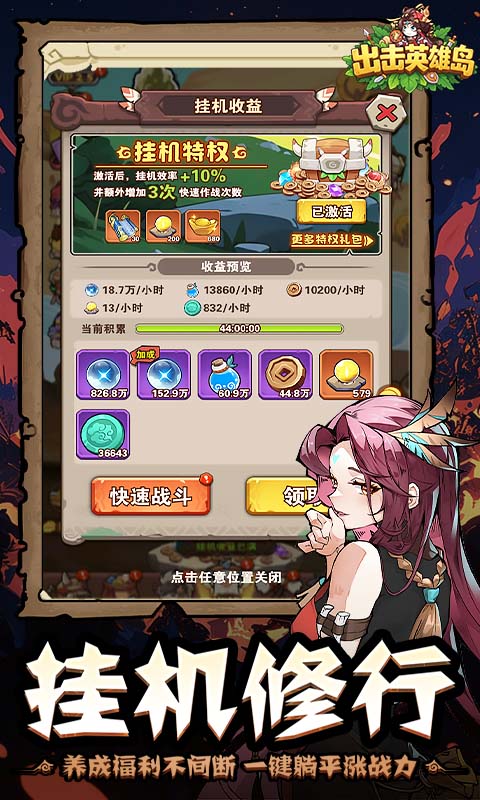 出击英雄岛-0.1折送小乔