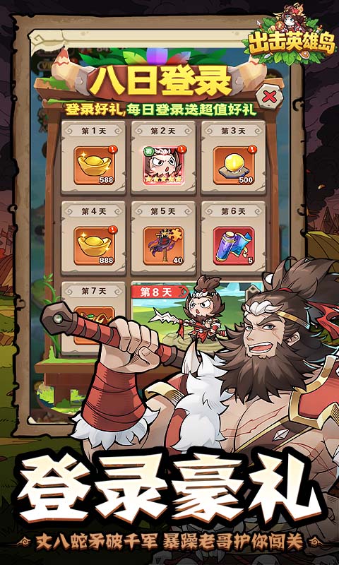 出击英雄岛-0.1折送小乔