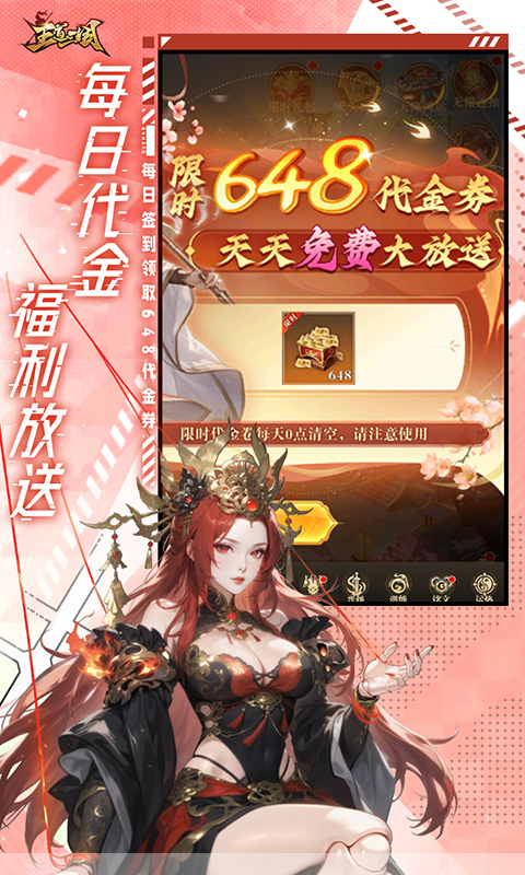 王道三国-0.1折天天送648