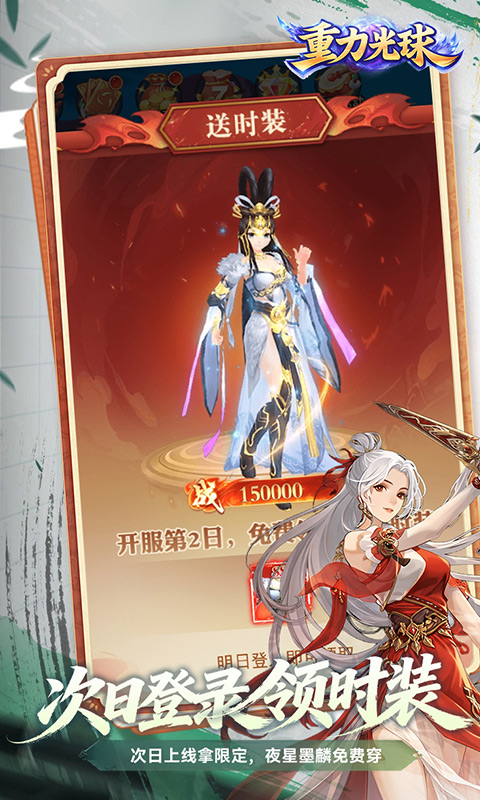 重力光球-0.05折次日送限定时装