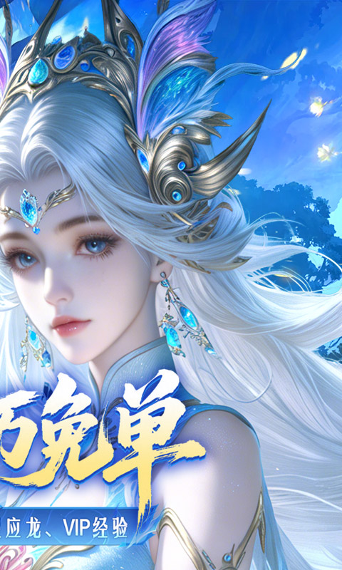 剑舞乾坤-0.1折百万免单