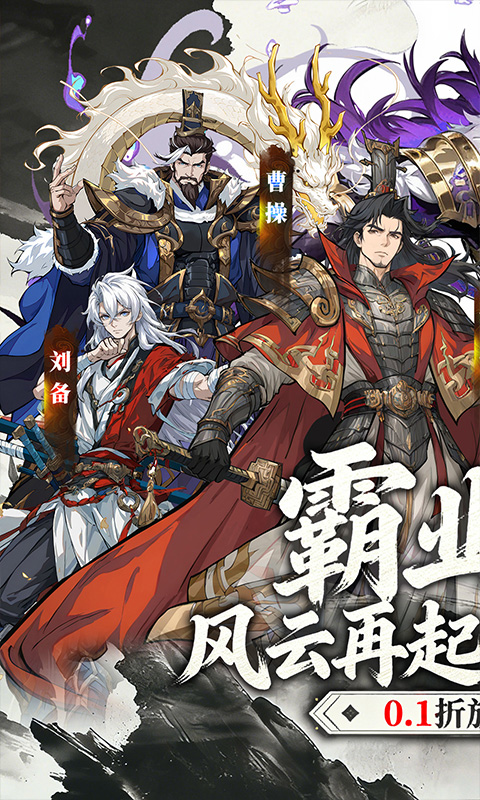 天神赵子龙-0.1折新放置三国