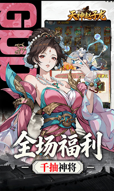 天神赵子龙-0.1折新放置三国