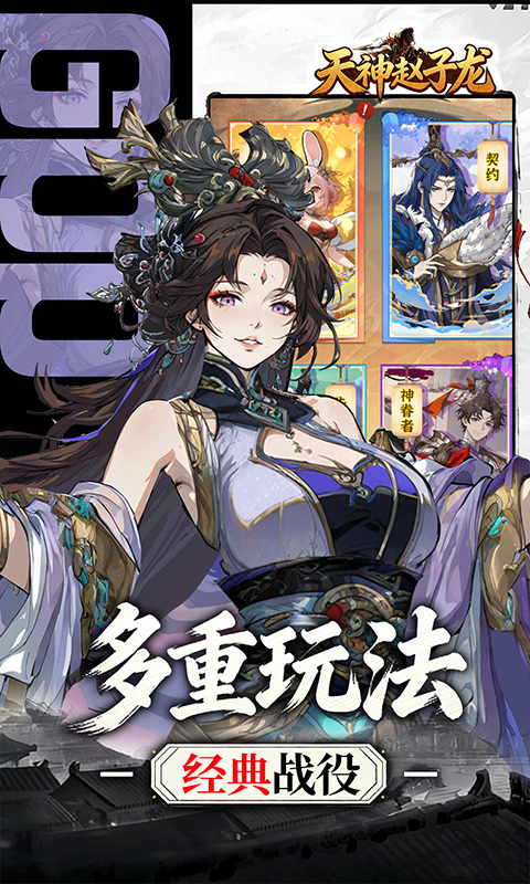 天神赵子龙-0.1折新放置三国