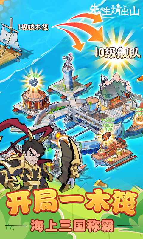 先生请出山-免费版