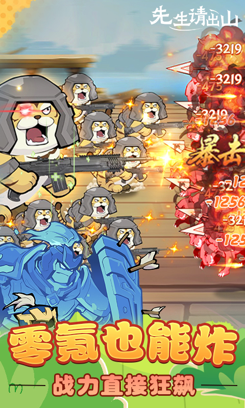 先生请出山-免费版