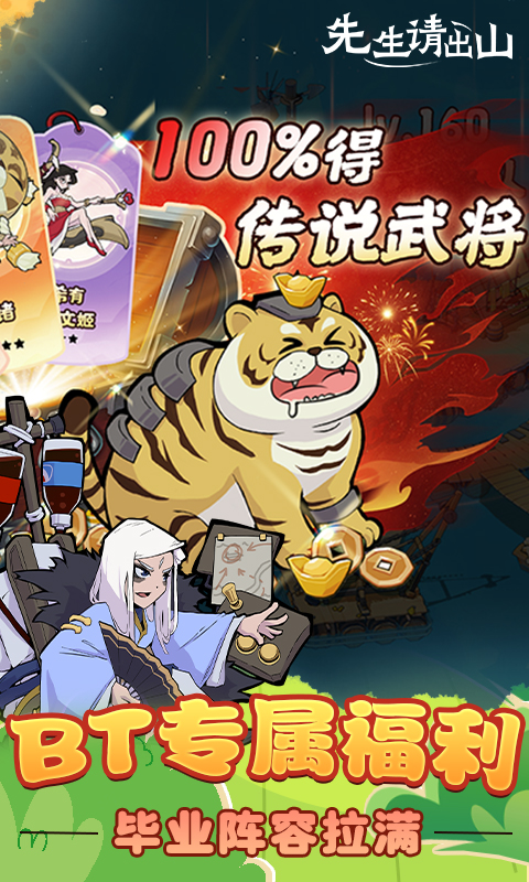 先生请出山-免费版