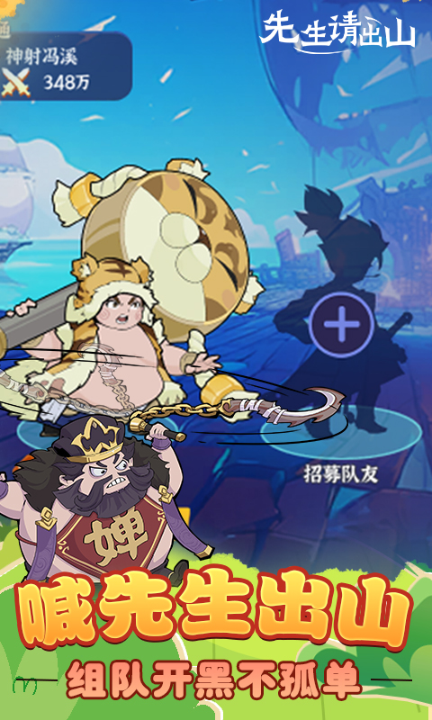 先生请出山-免费版