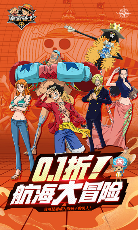 皇家骑士-0.1折航海大冒险