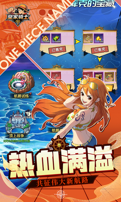 皇家骑士-0.1折航海大冒险