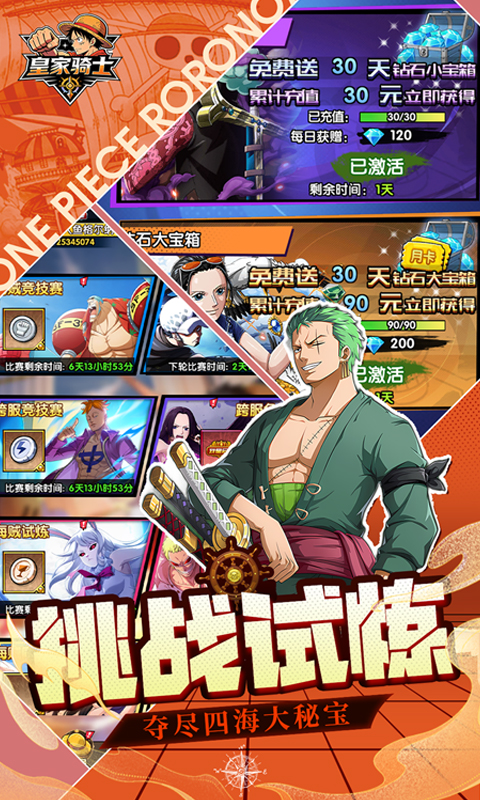 皇家骑士-0.1折航海大冒险