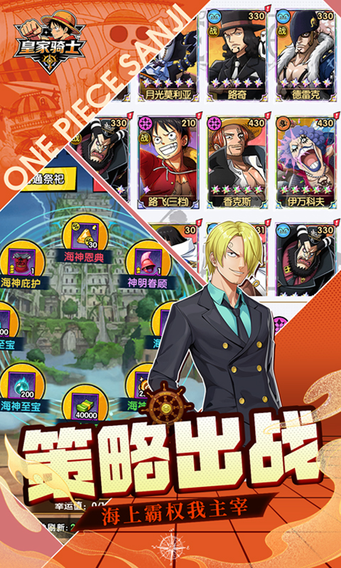 皇家骑士-0.1折航海大冒险