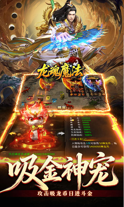 龙魂魔法-全屏神技绝技送