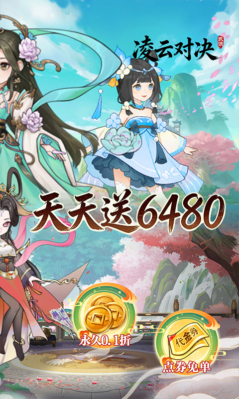 凌云对决-0.1折武侠江湖高返