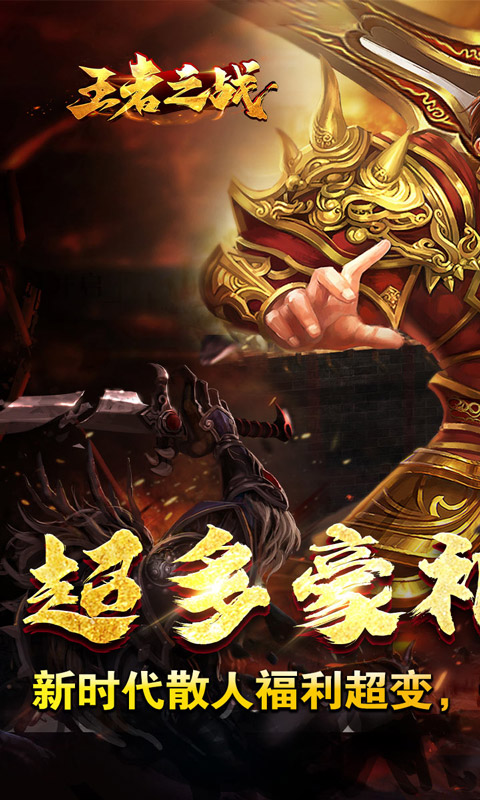 王者之战-金马战歌神器