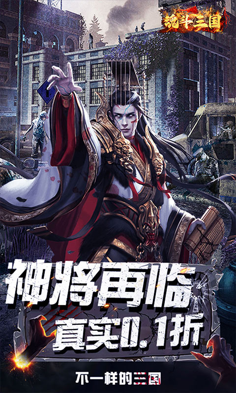 魂斗三国-0.1折破晓之争