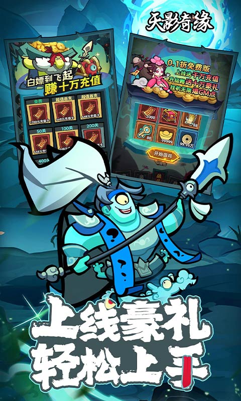 天影奇缘-0.1折1W免费版