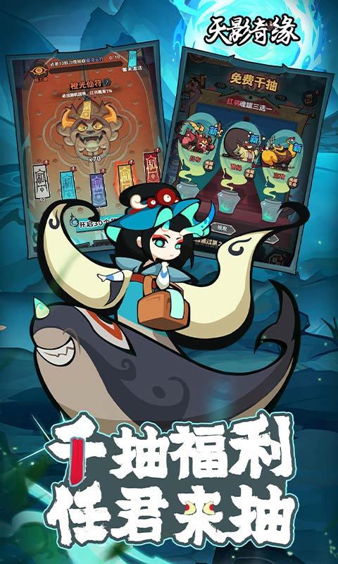 天影奇缘-0.1折1W免费版