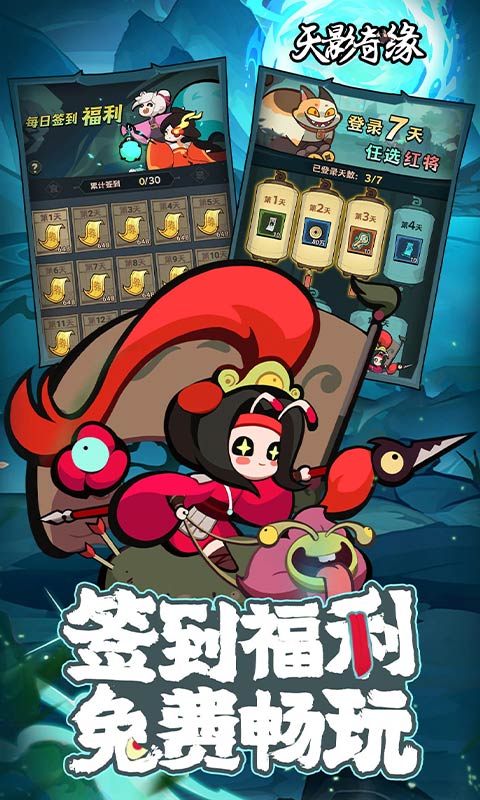 天影奇缘-0.1折1W免费版