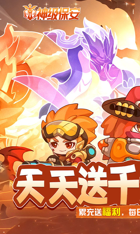 神级保安-0.1折送648