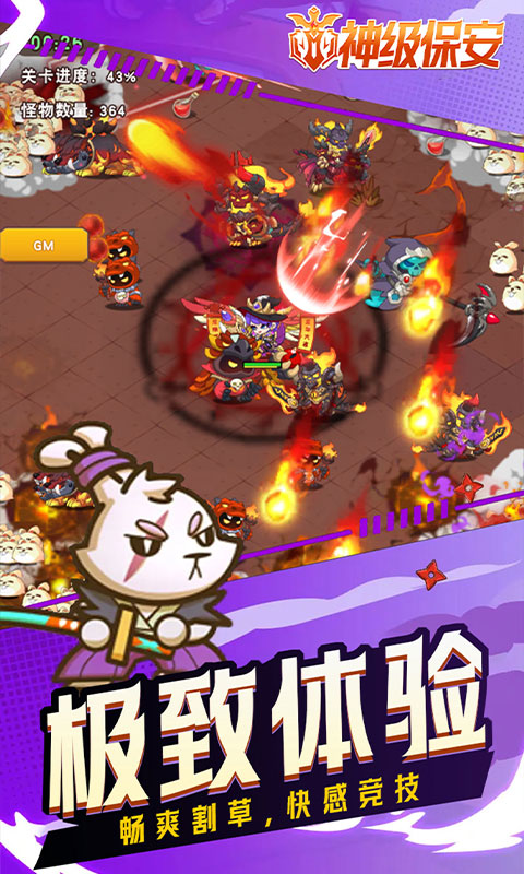 神级保安-0.1折送648