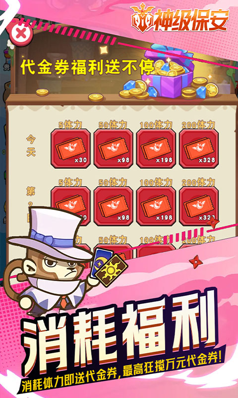 神级保安-0.1折送648