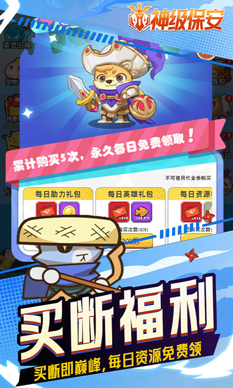 神级保安-0.1折送648