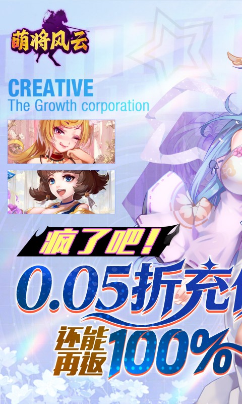 萌将风云-0.05返100%代金券