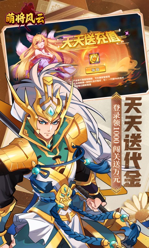 萌将风云-0.05返100%代金券