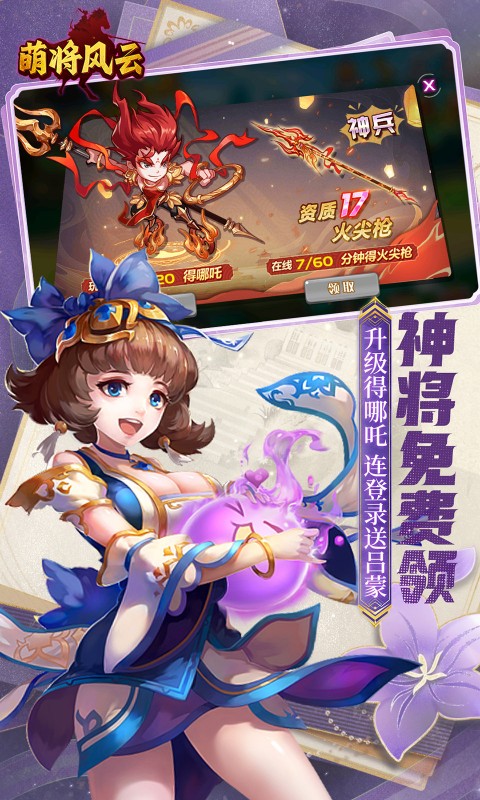 萌将风云-0.05返100%代金券